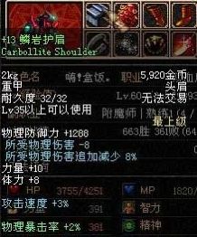 dnf70版本转变鳞岩护肩