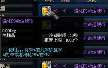 dnf70版本强化的命运硬币