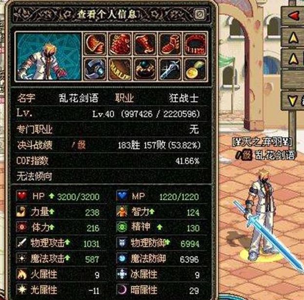 dnf70版本狂战士