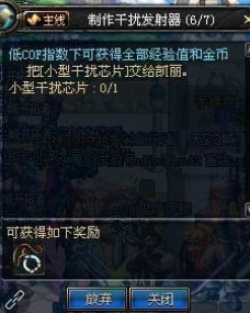 dnf70版本干扰发射器任务